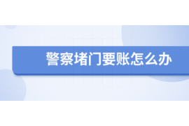 平顶山平顶山的要账公司在催收过程中的策略和技巧有哪些？